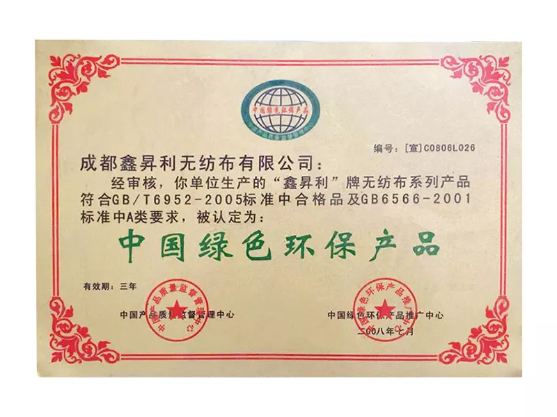 中国绿色环保产品