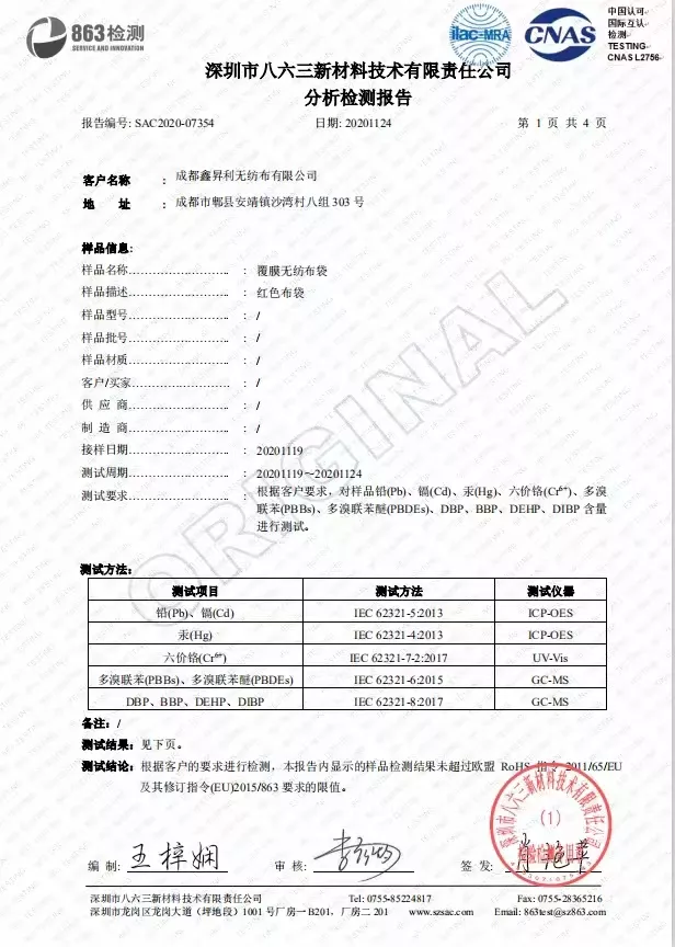 分析检测报告