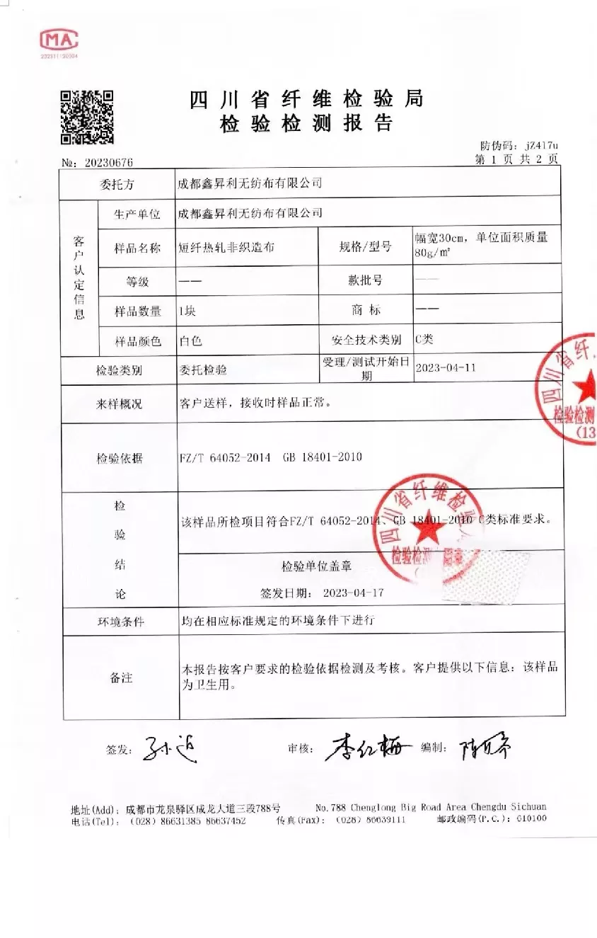 检验检测报告