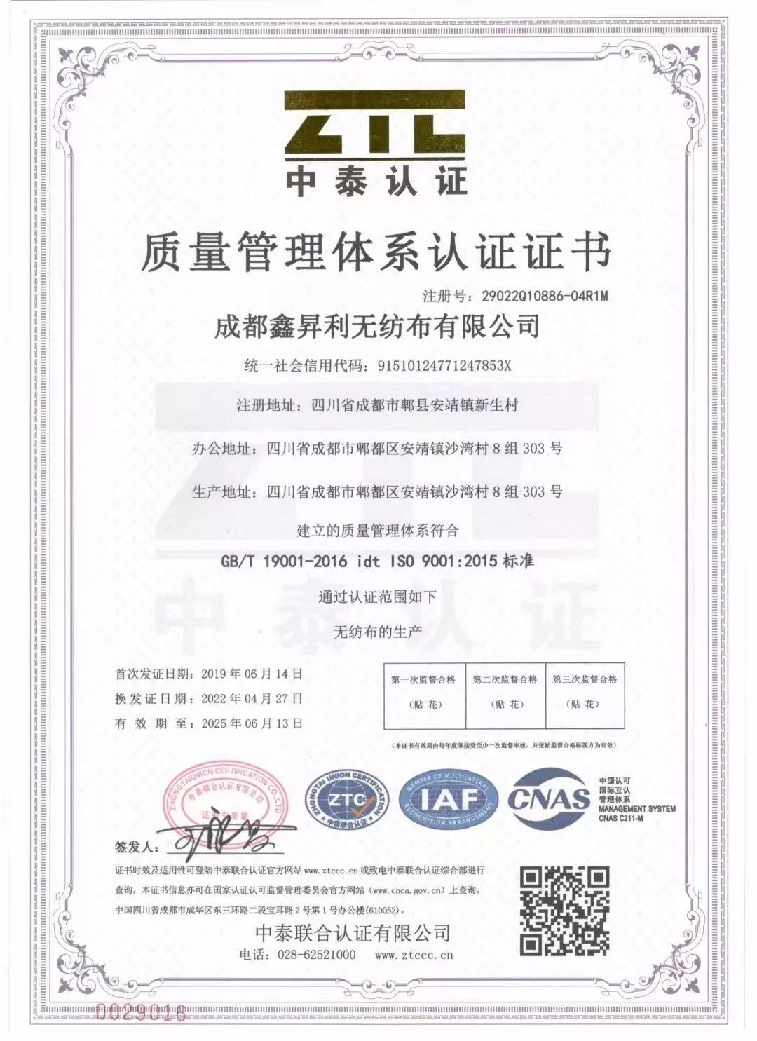 质量管理体系认证证书